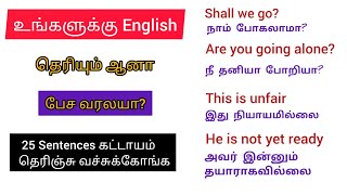 #வீட்டில் ஆங்கிலம் பேச உதவும் வாக்கியங்கள்|| Spoken English  through Tamil