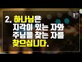 매일성경 말씀 묵상 큐티 시​ 시편 53편