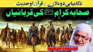 Molana Sheikh Idrees Sahib Pashto Bayan | صحابہ کرام کی قربانیاں اور عبرتناک واقعات | Q Kamran MT