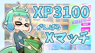 あけおめXマッチ！高校生ほのかのスプラトゥーン3配信