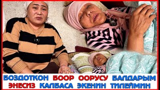 БУЛ ООРУНУ ЭЧ КИМИБИЗ ТИЛЕБЕЙБИЗ ЖАНА ЭЧ КИМГЕ КААЛАБАЙБЫЗ