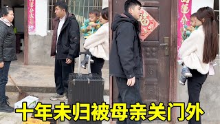 十多岁就去浙江打工了，当了十年上门女婿，今天第一次回家妈妈却这样我我心里好难过！#情感#家庭 #上门女婿#对此你们怎么看#农村