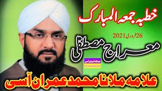 Hafiz Imran Aasi 2021 New bayan| Meraj Shareef part: 1 by Abdullah official Aasi
