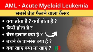 AML (acute myeloid leukemia ) cancer in hindi | AML cancer diagnosis in hindi | aml symptoms hindi