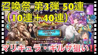 【クリプトラクト】召喚祭ガチャ第3弾50連（40連＋10連）引いてみた‼️【クリプト】