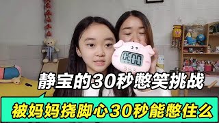 Jing Bao's smile challenge! Can Jingbao challenge success?