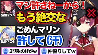 ぺこらに信じてもらえなくてブチギレて絶交を言い渡すマリン船長ｗｗ※ネタ【ホロライブ 切り抜き/宝鐘マリン/兎田ぺこら】