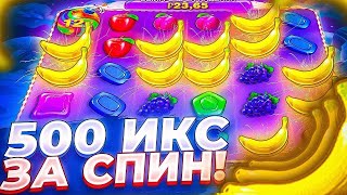 ПОЙМАЛ 500X ЗА СПИН В SWEET BONANZA?? // КАК Я ПОДНЯЛ 200К ЗА ПРОКРУТ // АХ*ЕТЬ!