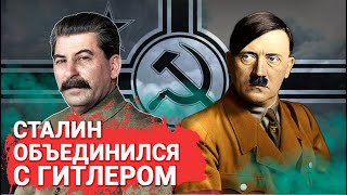 Если бы Сталин вступил в Ось: альтернативная история Второй Мировой Войны