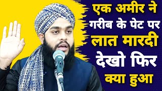 अमीर आदमी ने गरीब के पेट पर लात मारी//New Bayan//Molana Tahseen Jilani