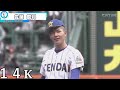 【圧巻 】新二年生エース佐藤龍月センバツでの奪三振集【第96回選抜高等学校野球大会】