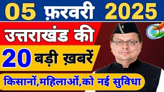 Uttarakhand News live | CM Dhami News | Uttarakhand Samachar | 2 February 2025 @KhabarUttarakhand