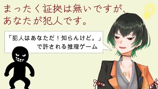 【まったく証拠は無いですが、あなたが犯人です。】知らんけど探偵、爆誕！！【染葉てこ／新人Vtuber】