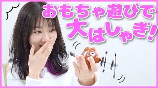 【おうち時間】おもちゃ遊びしたらまさかの大絶叫の結果に！