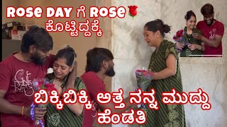 Rose Day ಗೆ ಗಿಫ್ಟ್ ಕೊಟ್ಟಿದ್ದಕ್ಕೆ ಬಿಕ್ಕಿಬಿಕ್ಕಿ ಅತ್ತ ನನ್ನ ಹೆಂಡತಿ 😢😢 #youtubeshorts #comedy #funny