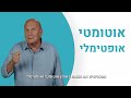 בינה מלאכותית במכשירי השמיעה של פונאק ויוניטרון