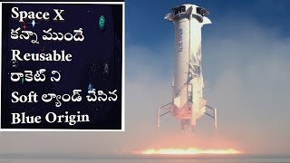 Amazon Rocket | Blue Origin's New Shepard Rocket Launch and Land |  Jeff bezos | Telugu ALCHEMIST