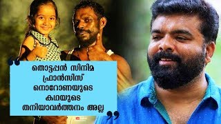 Thottappan is not a recreation of Francis Norona’s story | Shanavas Bavakkutty