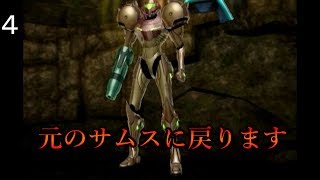 Wii版【メトロイドプライム】サムスになりきる実況プレイ PART4