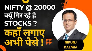 Nifty @ 20000 - AB Stock Market में कहाँ लगाएँ पैसे? - Nikunj Dalmia