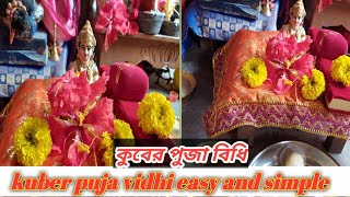 kuber puja vidhi easy and simple।। খুব সহজেই বাড়িতে কুবের পূজা বিধি।।