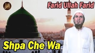 Shpa Che Wa | Farid Ullah Farid | Naat