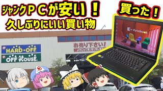 やったー！いい物ゲット！ハードオフ大泉学園店！