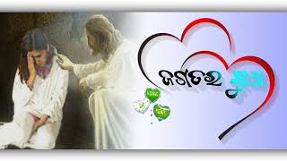 ଫେରିଆରେ ବନ୍ଧୁ ଫେରିଆ ବନ୍ଧୁ Odia Christian Whatsapp status video Sona MIRU yt Love you status