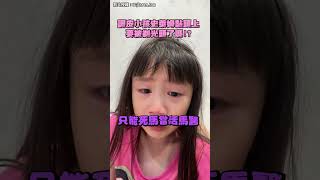 調皮小孩史萊姆黏頭上 #shorts #funny #有趣 #搞笑 #翻車 #史萊姆 #危機 #頭髮 #小孩 #媽媽