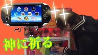 【確率機】1000円ガチャでPSvita狙った結果