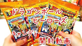 【開封動画】 ドラゴンボールヒーローズ キャンディー 3パック開封☆ 【狙いはベジット\u0026悟空】 DRAGONBALL HEROES CANDY