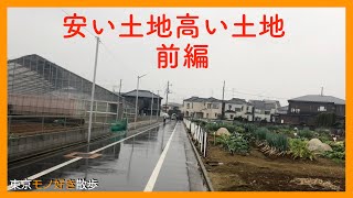 23区最安の土地から最高の土地までお散歩前編