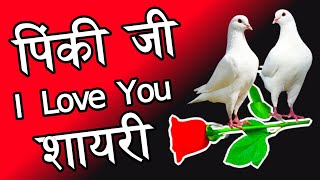 Pinky name ki shayari |pinky name ringtone| pinky name I love you status