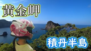 【積丹半島】神威岬には勝てないけど黄金岬もよかった!!  北海道ツーリング  札幌近郊   観光スポット  syakotan hokkaido japan 【CB400SF】