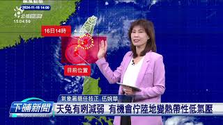 天兔風颱變弱但愈倚近 高屏花東愛注意風雨 | 公視台語台 | 20241115