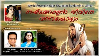 നഷ്ടങ്ങളെൻ ജീവിതേ വന്നപ്പോളും | Nashtangalen jeevithe  |Christian Worship Song |Sung by Beena Siby