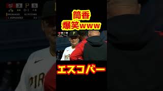 これは痛い…股間直撃に悶絶　#Shorts #mlb #baseball #野球 #メジャー