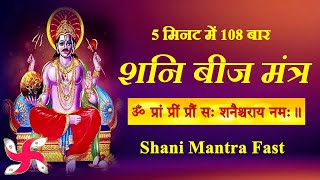 Om Pram Preem Proum Sah Shanaischaraya Namah : Shani Beej Mantra : 108 Times Fast