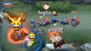 ជូប៉ាពីម៉ូញ៉េញ៉ូ😂 Funny Mobile Legend Kh New2021 #MobileLegendBangbang