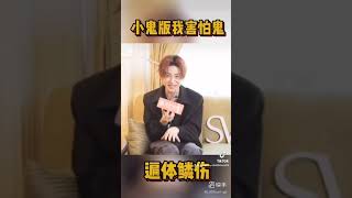 搞笑的王琳凱#小鬼王琳凱