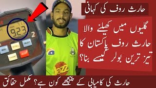 Haris Rauf the fastest Bowler of Pakistan success Story first time on You tube