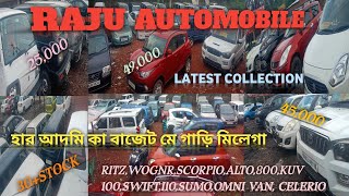 Raju Automobile Cheapest Secondhand Car Stock🚘 In Howrah Kolkata|#rajuautomobile Demanding Cars 🔥