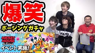 【パズドラ】ポージングミッキー\u0026フレンズガチャやったら奇跡起きたｗｗｗｗ