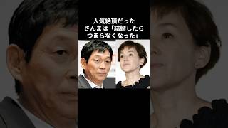 【明石家さんま伝説】人気絶頂から低迷へ..毒のないさんまが見つけた家族の幸せ　#明石家さんま #大竹しのぶ #離婚 #お笑い芸人 #雑学