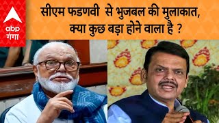 Maharashtra Politics: सीएम फडणवी  से भुजबल की मुलाकात, क्या कुछ बड़ा होने वाला है ?