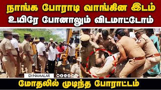 போராட்ட களத்தில் டிஎஸ்பி தவறி விழுந்ததால் பரபரப்பு | Road problem | Protest |Pudukkottai