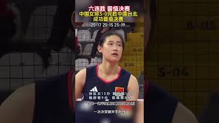 六连胜，晋级决赛。u17女排世锦赛半决赛，中国女排3比0战胜中国台北。中国女排 女排精神 杨舒茗 u17女排世锦赛黄悦鑫