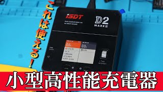 小型高性能充電器！　AC入力　出力200W　ISDT D2mark2　を徹底レビュー