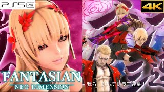 【FANTASIAN Neo Dimension】シンデレラ三連星 (古代の丘・ 名もなき島・シャングリラ) HARD クエスト攻略 #33【ファンタジアン ネオディメンジョン】【PS5 Pro】