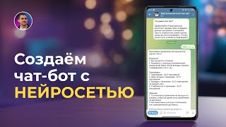 Создаём фитнес-бота с нейросетью без кода: Telegram Bot, Make (Integromat), OpenAI